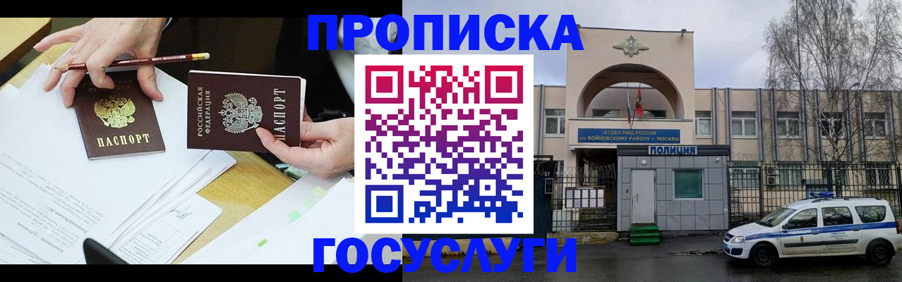 прописка от собственника в Белово