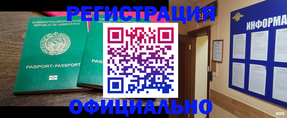прописка для кредита в Белово