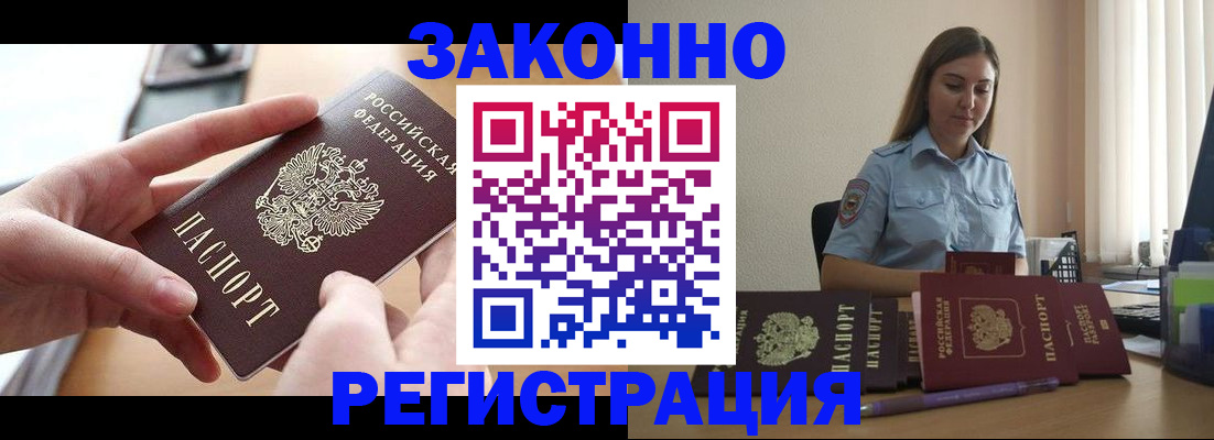 временная регистрация в квартире в Белово