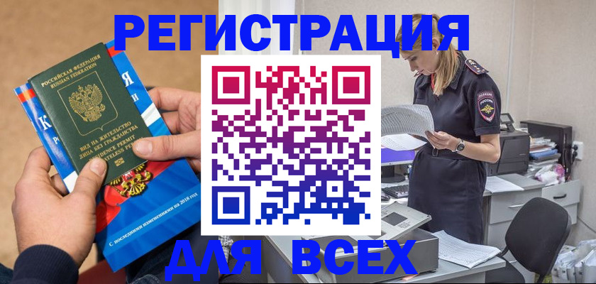 временная регистрация в квартире в Белово