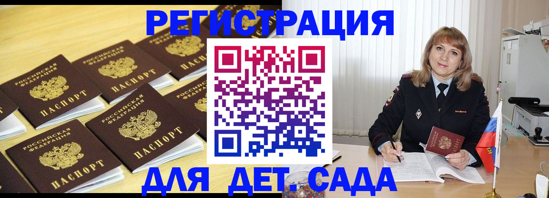 прописка законно в Белово