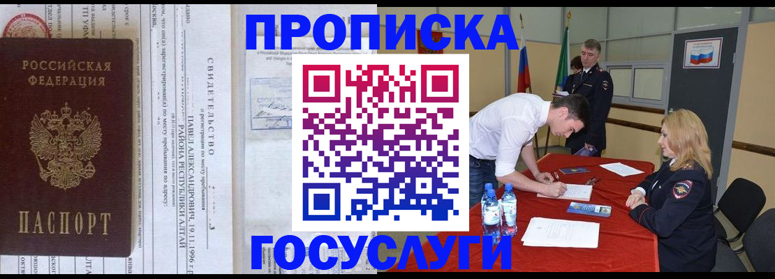 временная регистрация купить в Белово
